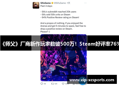 《师父》厂商新作玩家数破500万！Steam好评率76%
